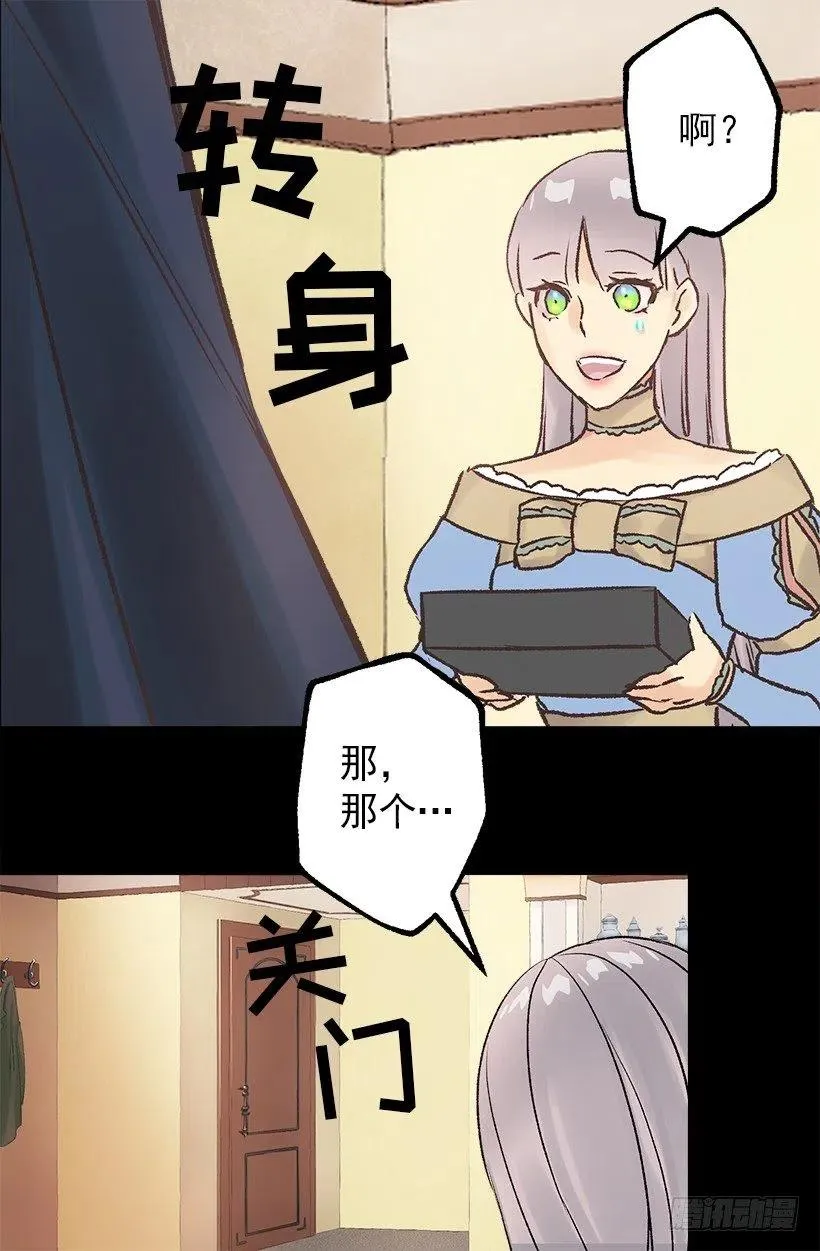 他俩到底什么关系 第24页