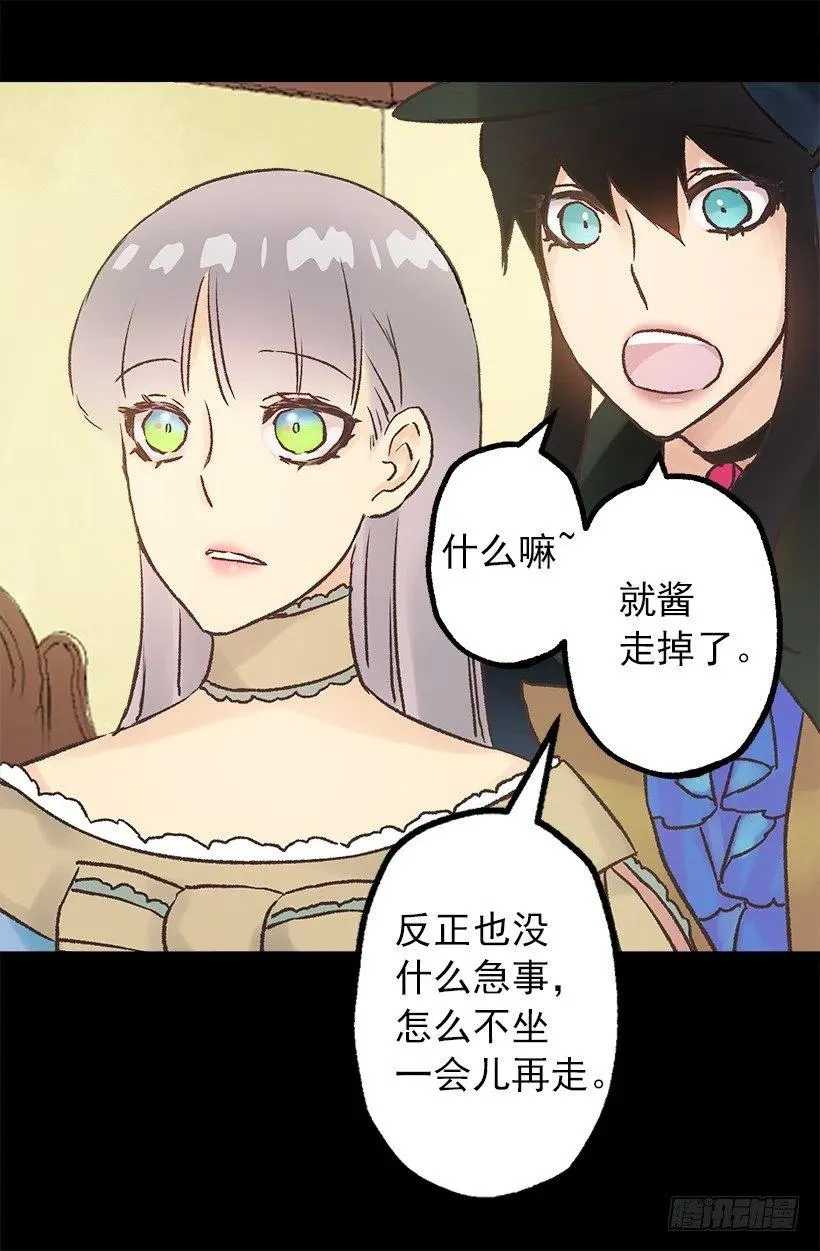 他俩到底什么关系 第25页