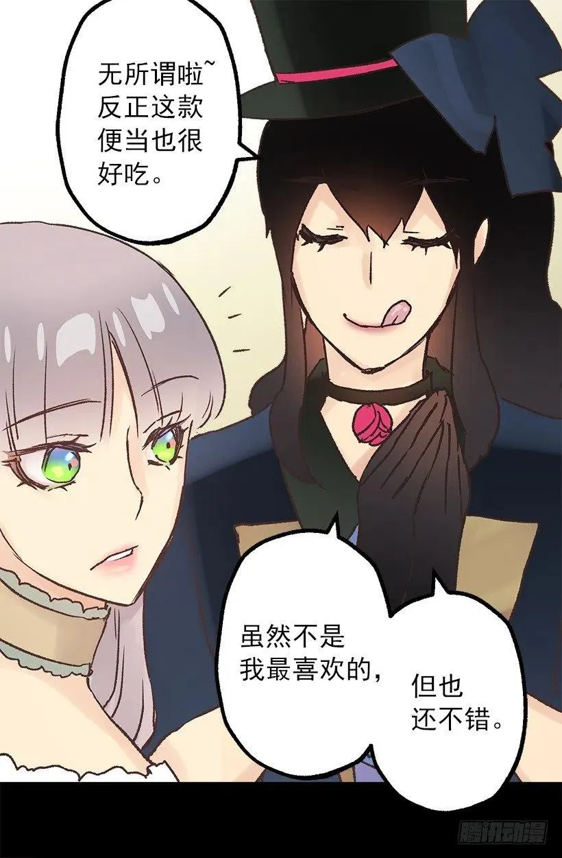 八卦的多萝西 第7页