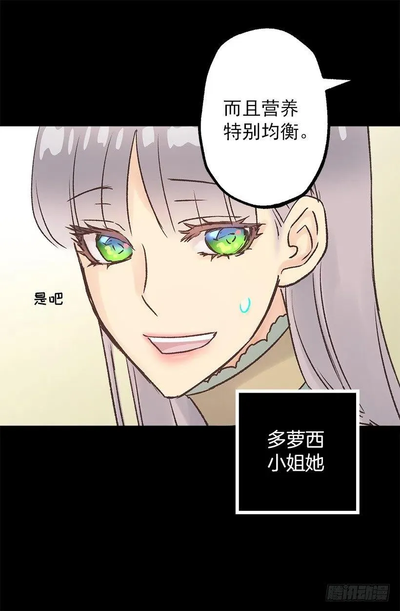 八卦的多萝西 第8页