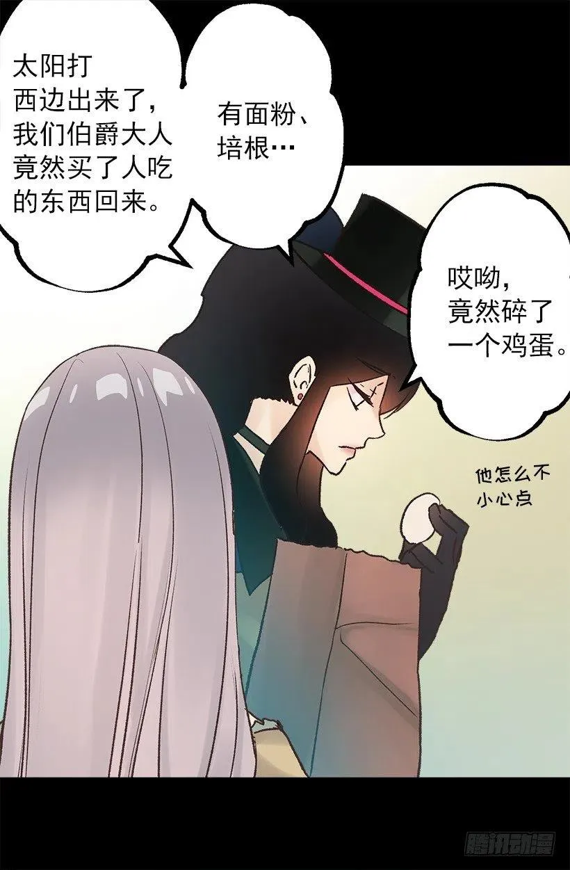 八卦的多萝西 第10页