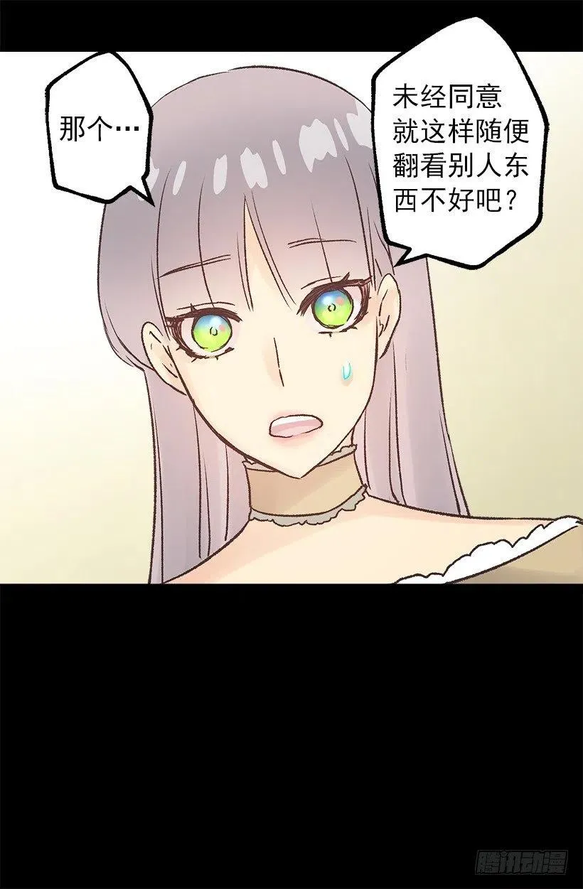 八卦的多萝西 第11页