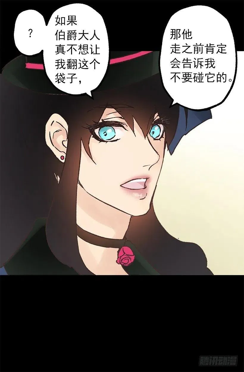 八卦的多萝西 第12页