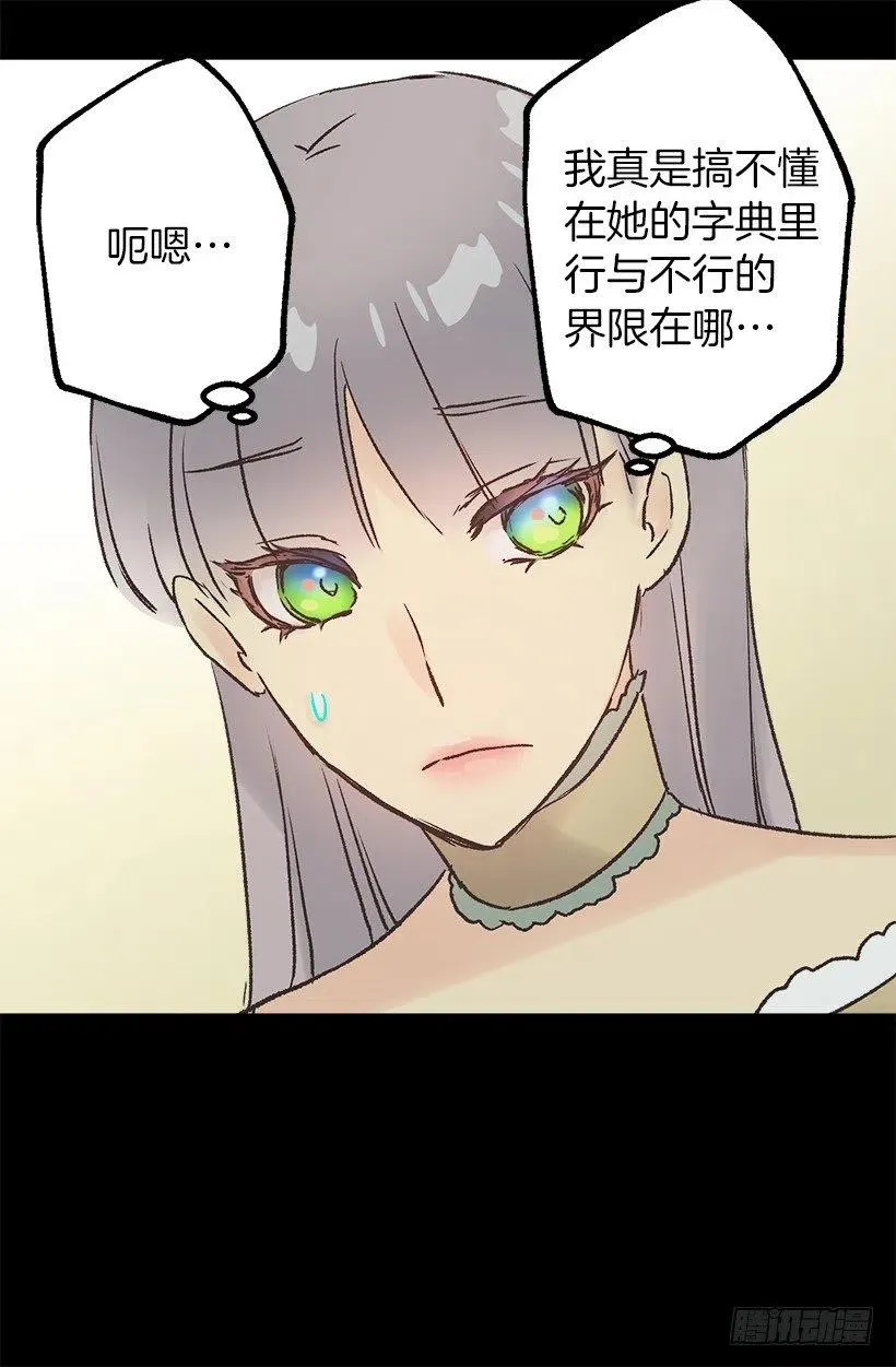 八卦的多萝西 第13页