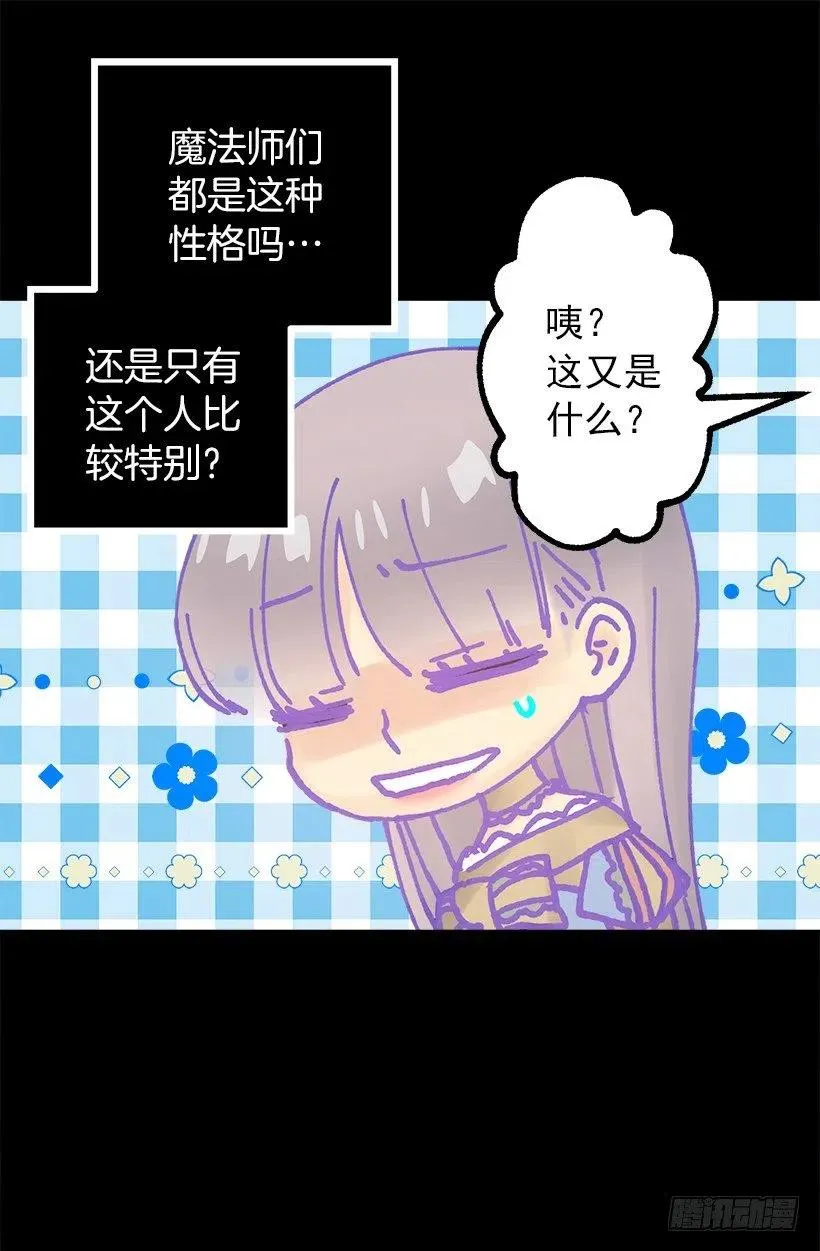 八卦的多萝西 第16页