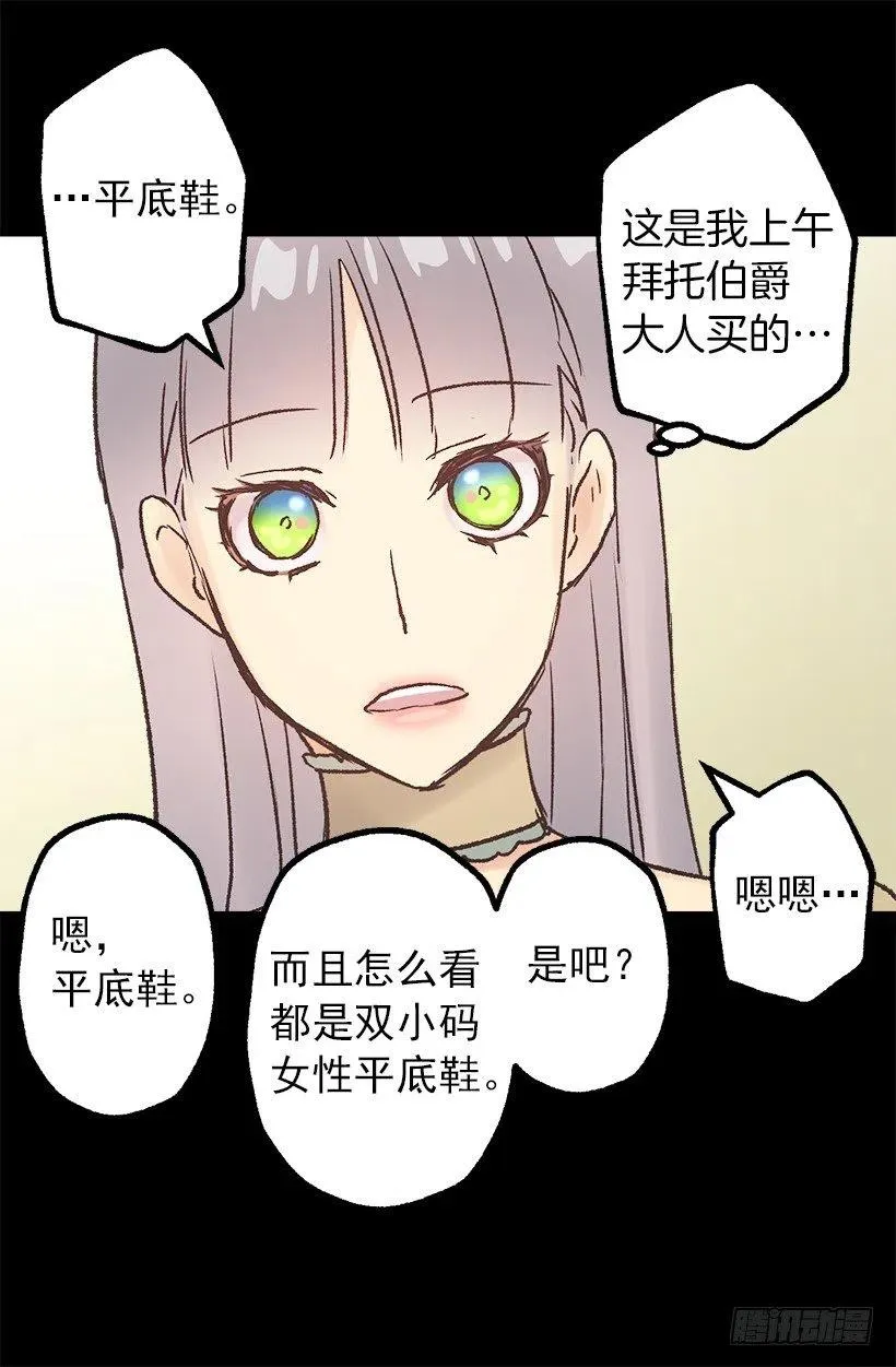 八卦的多萝西 第18页