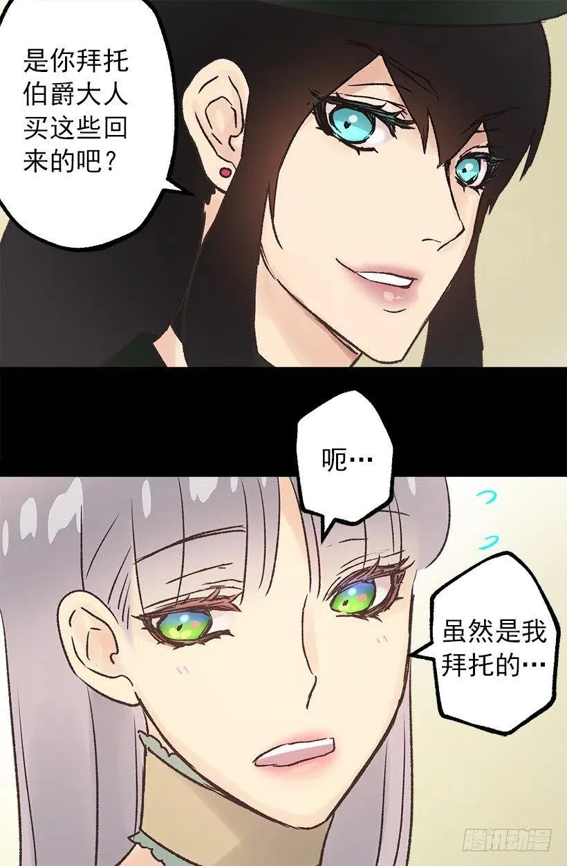 八卦的多萝西 第19页