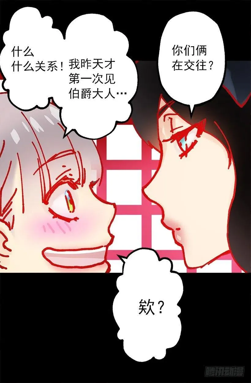 八卦的多萝西 第21页
