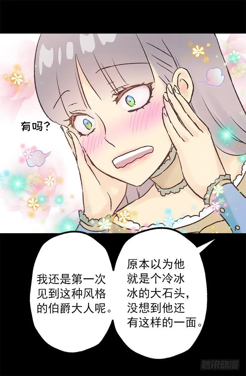 八卦的多萝西 第23页