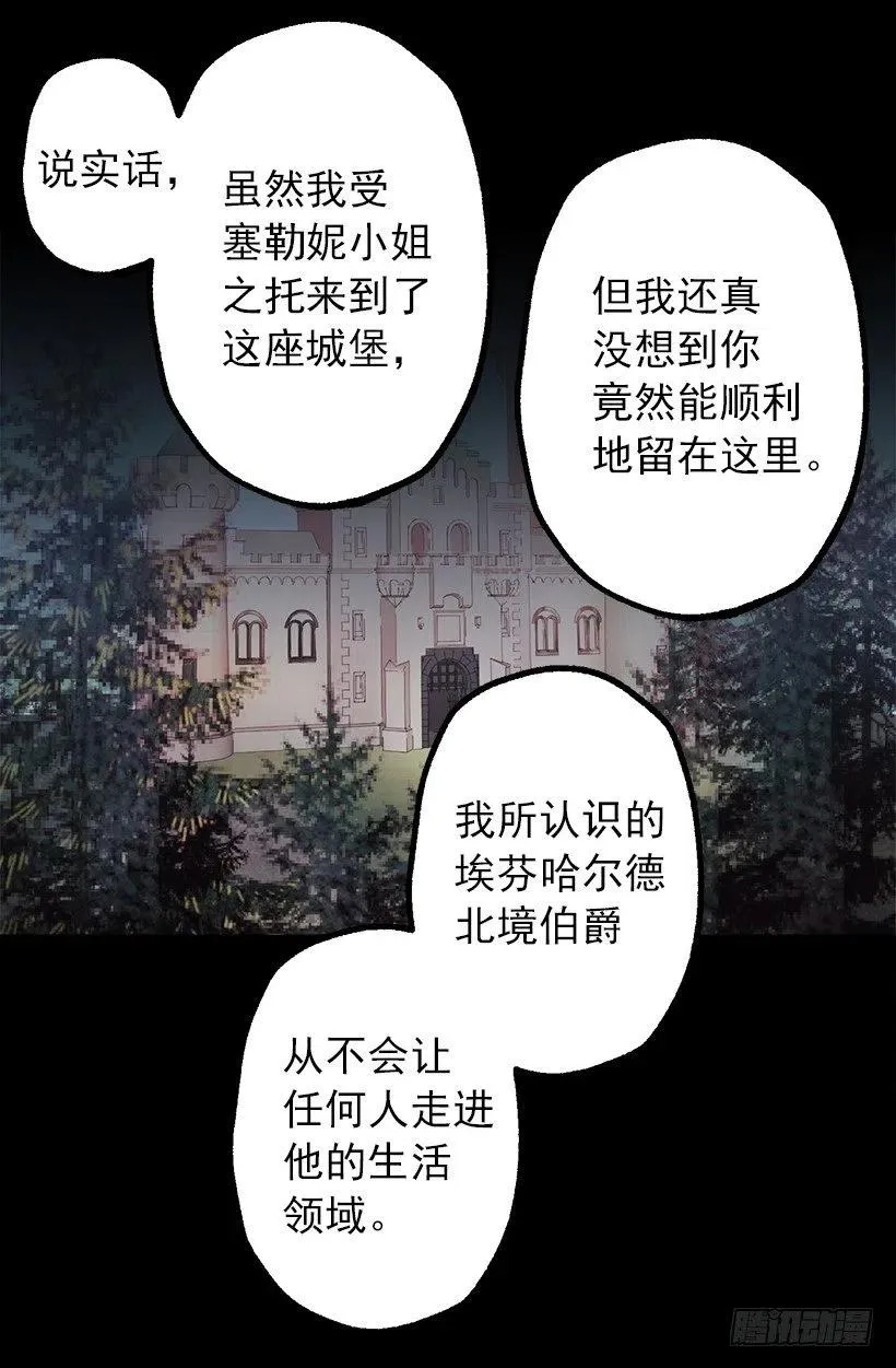八卦的多萝西 第24页