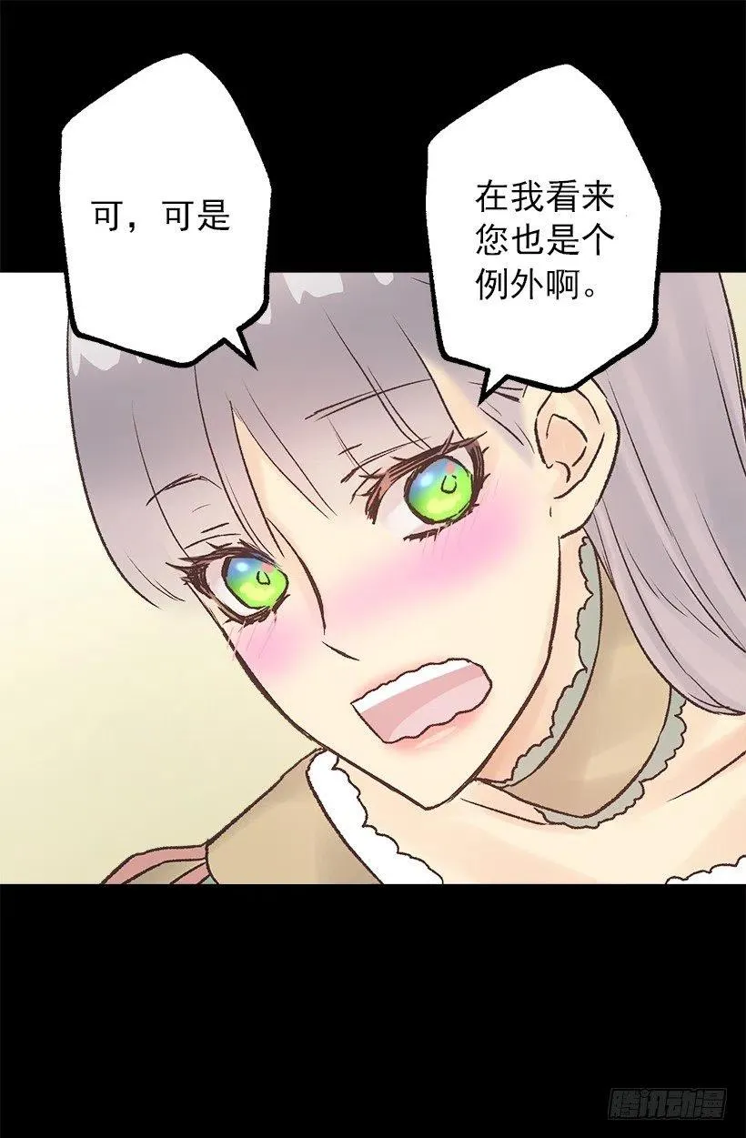 八卦的多萝西 第25页