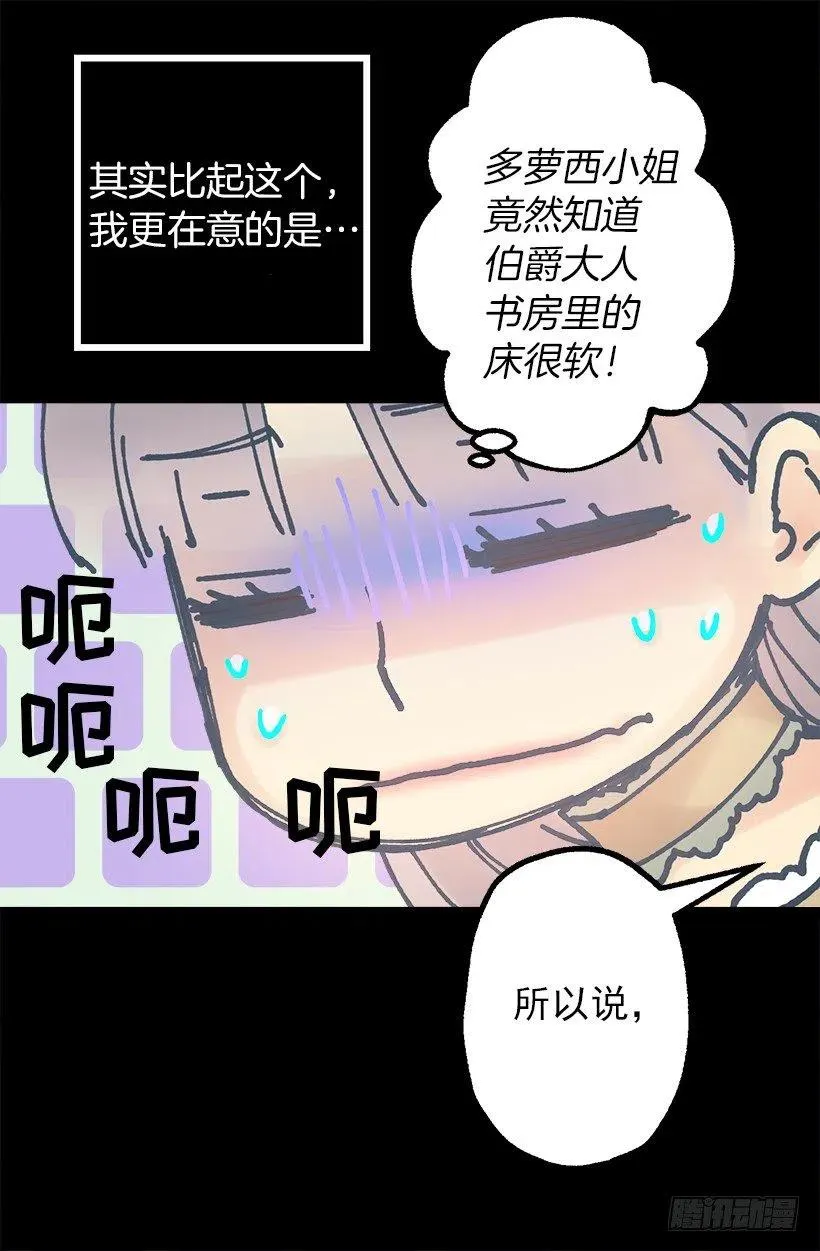 八卦的多萝西 第27页