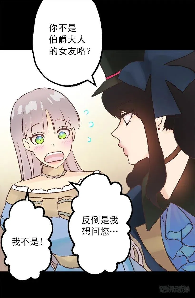 八卦的多萝西 第28页