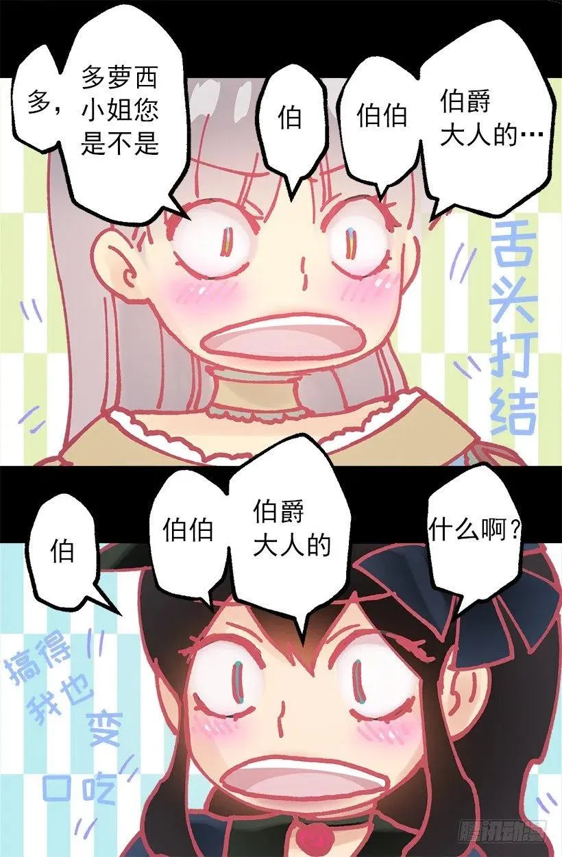多萝西的恋爱咨询 第3页