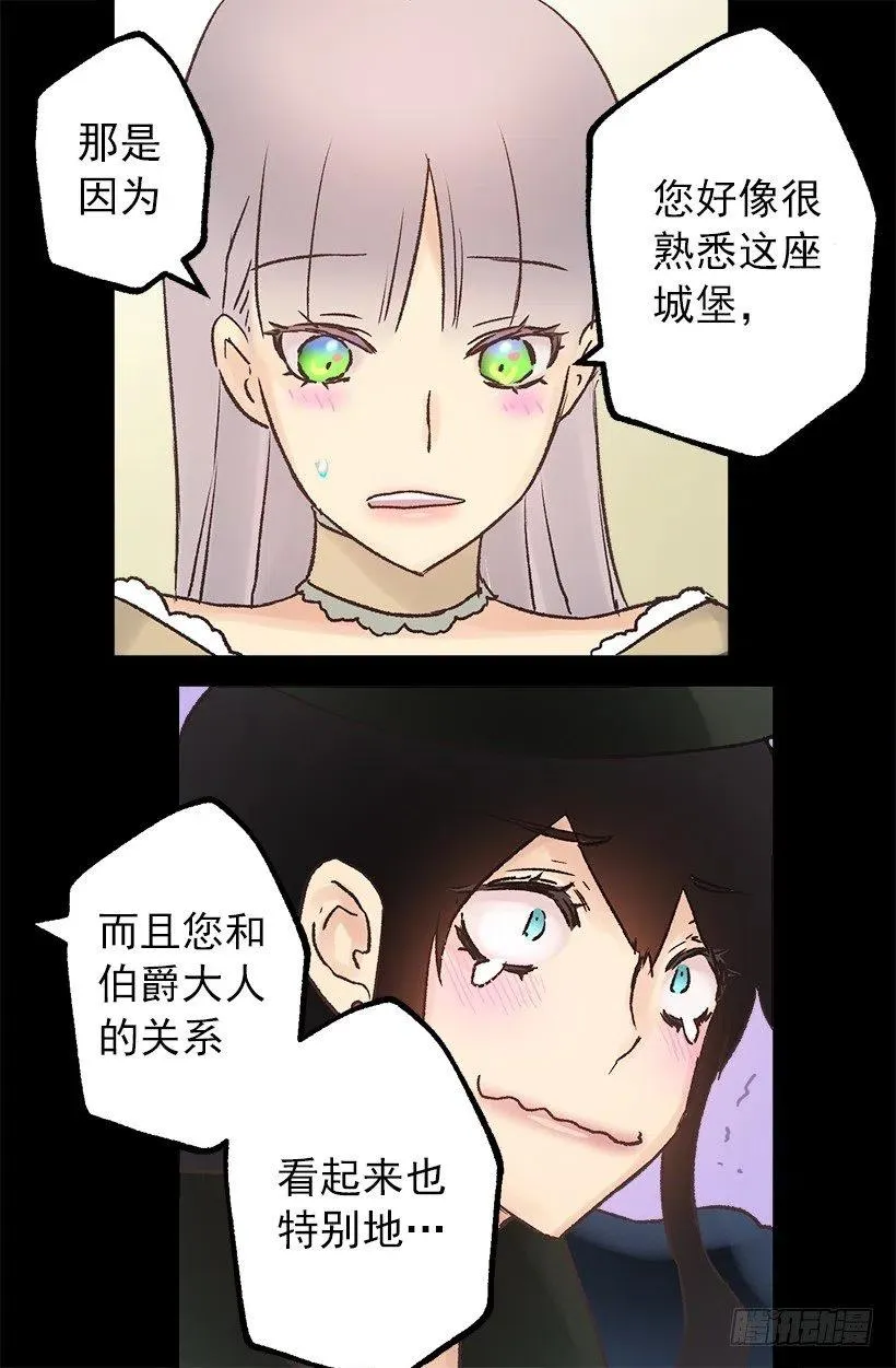多萝西的恋爱咨询 第6页