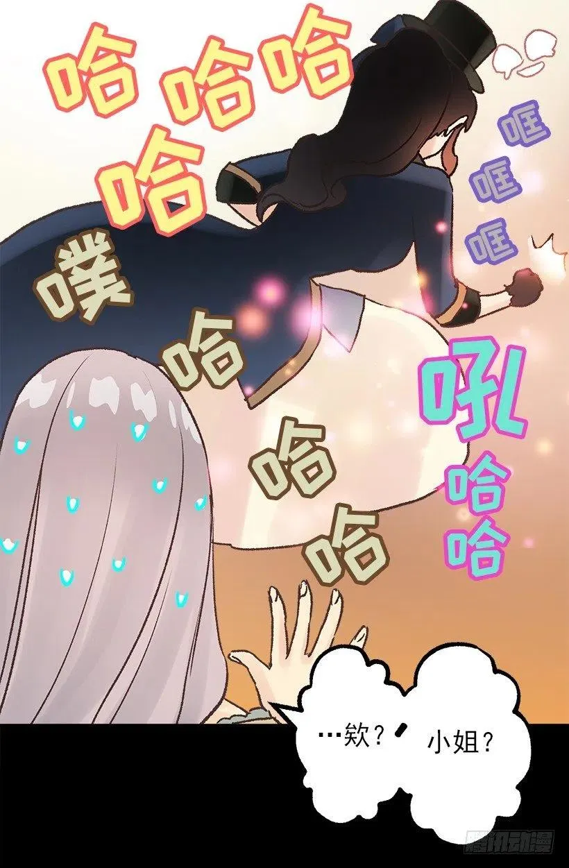 多萝西的恋爱咨询 第7页