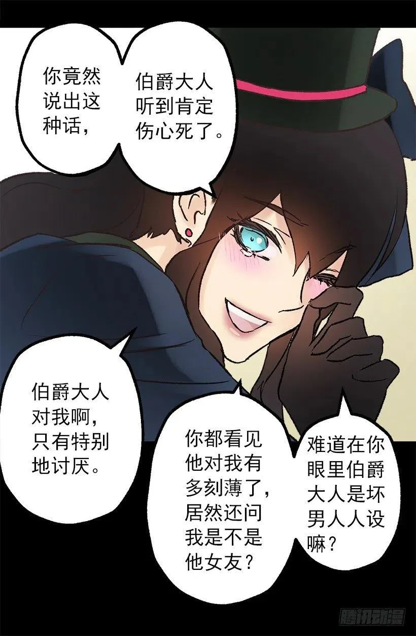 多萝西的恋爱咨询 第8页