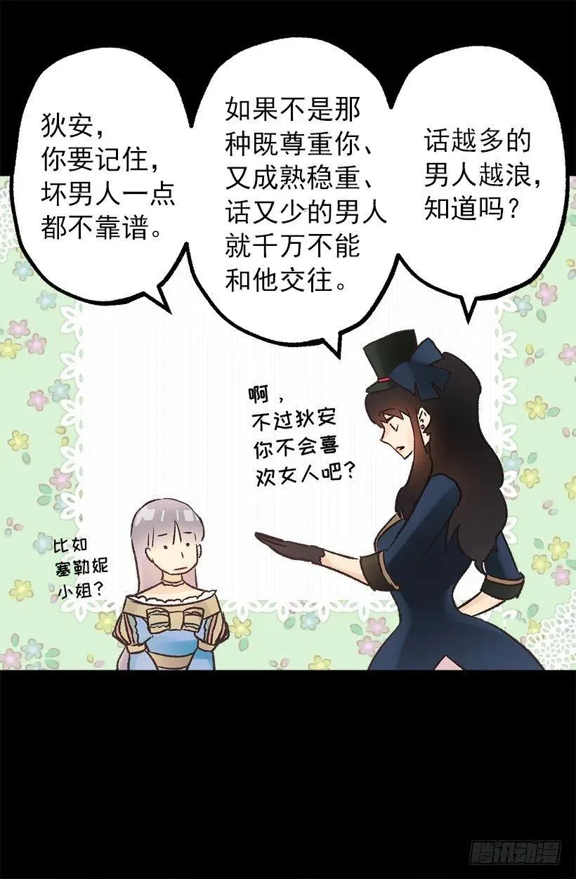 多萝西的恋爱咨询 第9页
