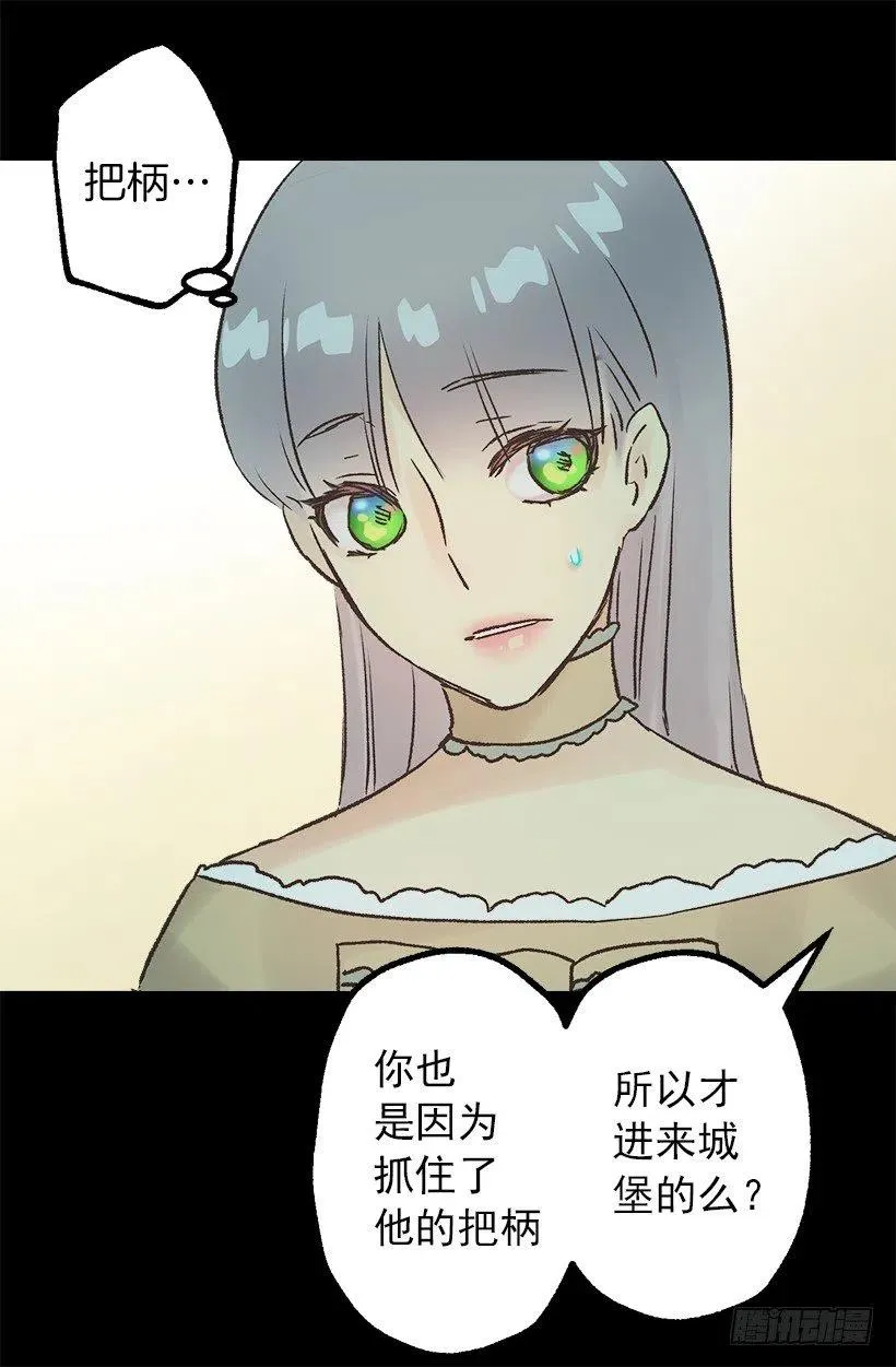多萝西的恋爱咨询 第11页