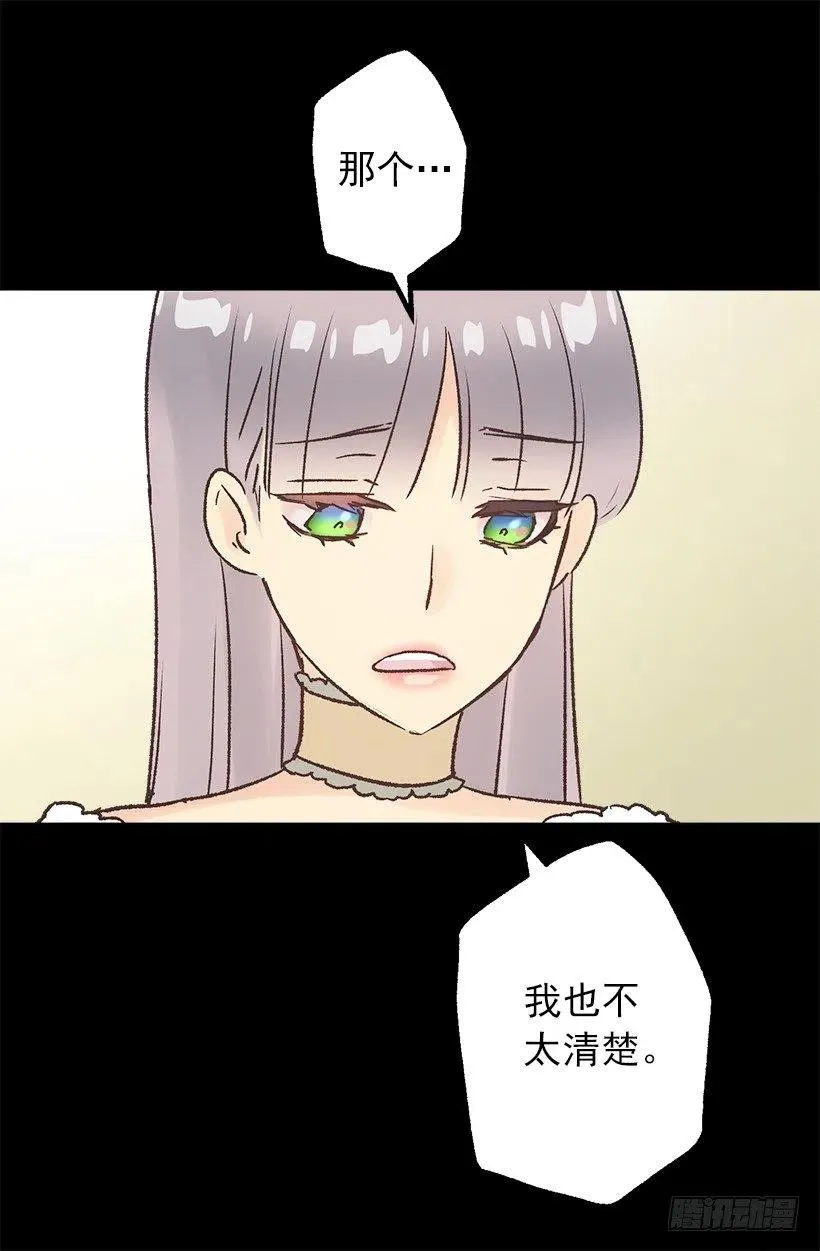 多萝西的恋爱咨询 第12页