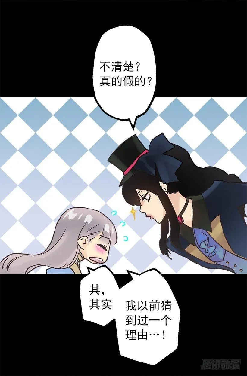多萝西的恋爱咨询 第13页