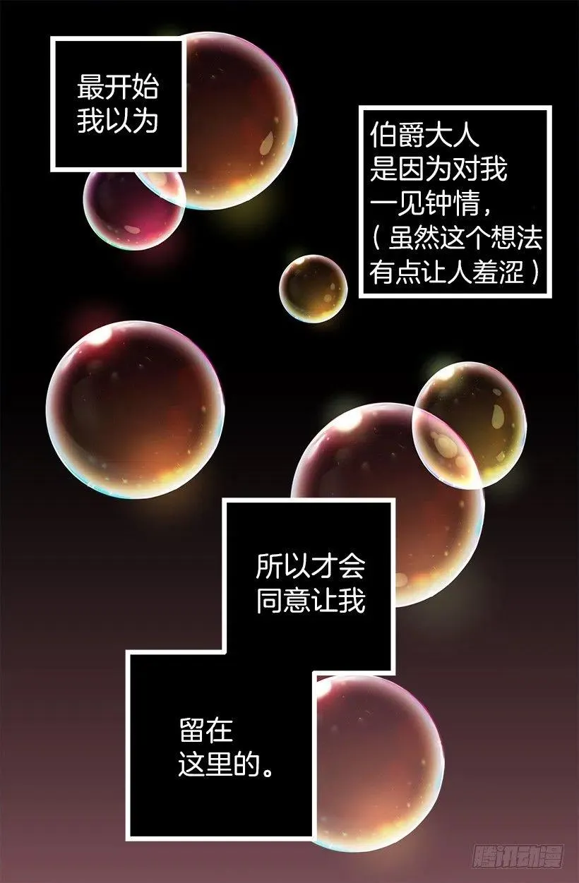 多萝西的恋爱咨询 第14页