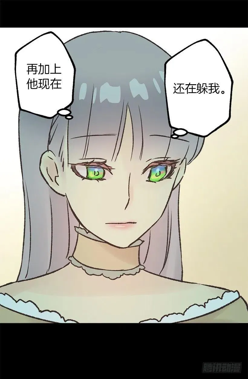 多萝西的恋爱咨询 第16页