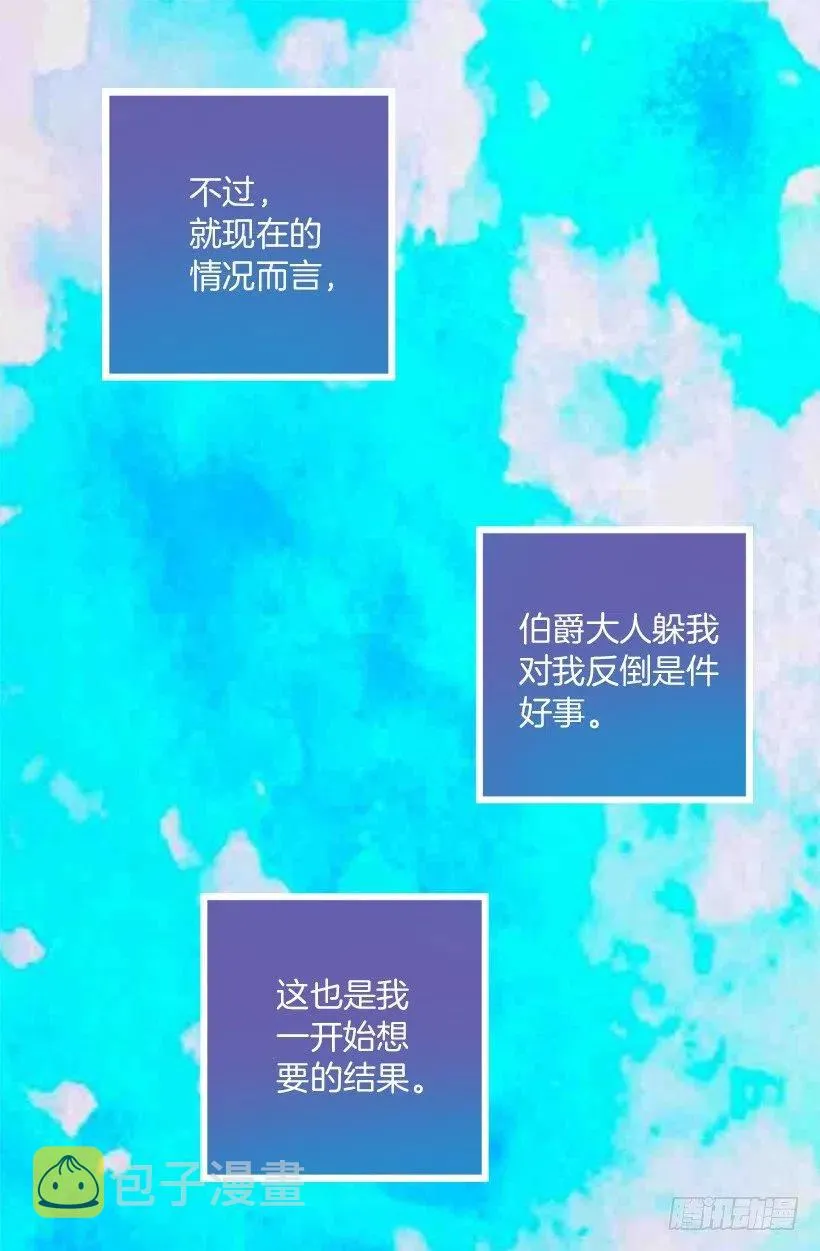 多萝西的恋爱咨询 第17页