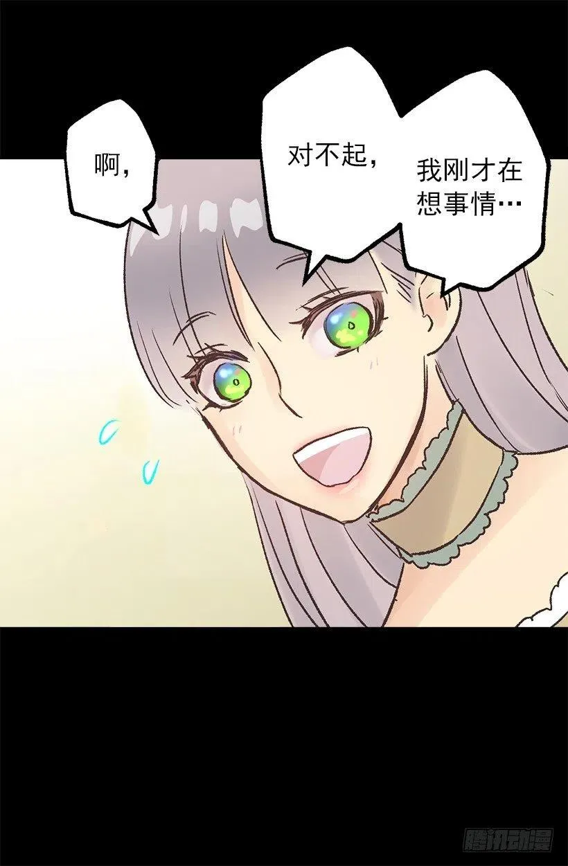 多萝西的恋爱咨询 第20页