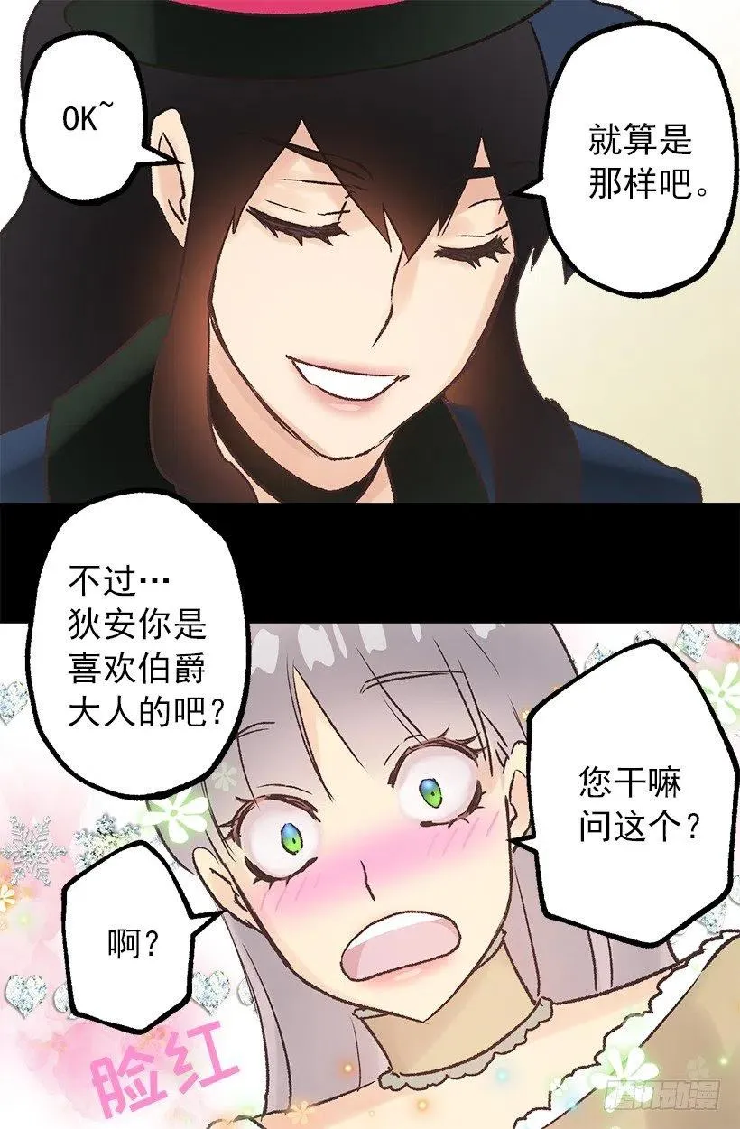 多萝西的恋爱咨询 第22页