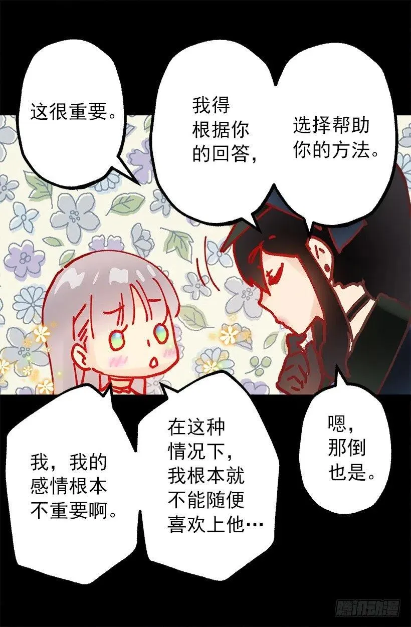 多萝西的恋爱咨询 第23页