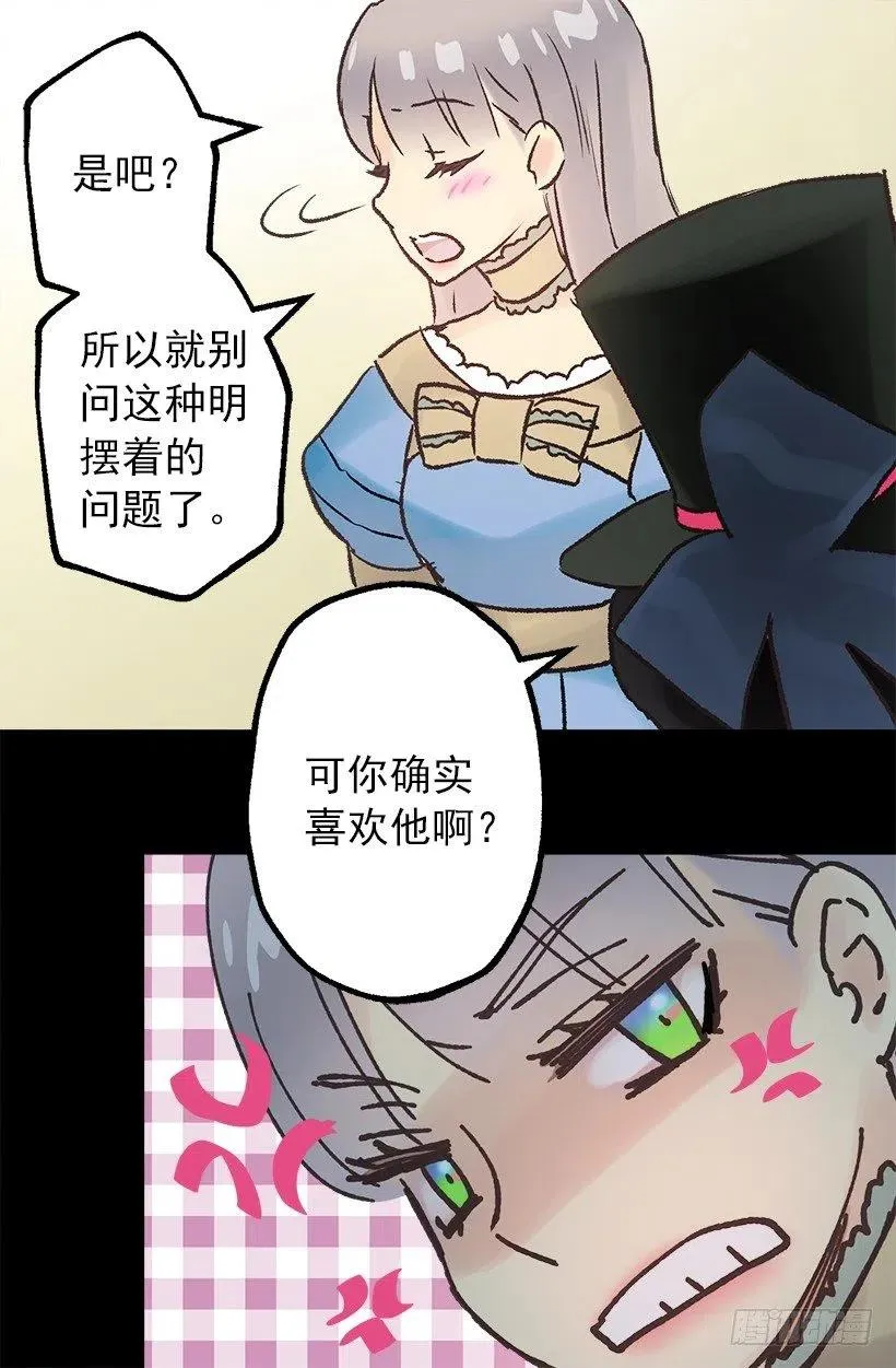 多萝西的恋爱咨询 第24页