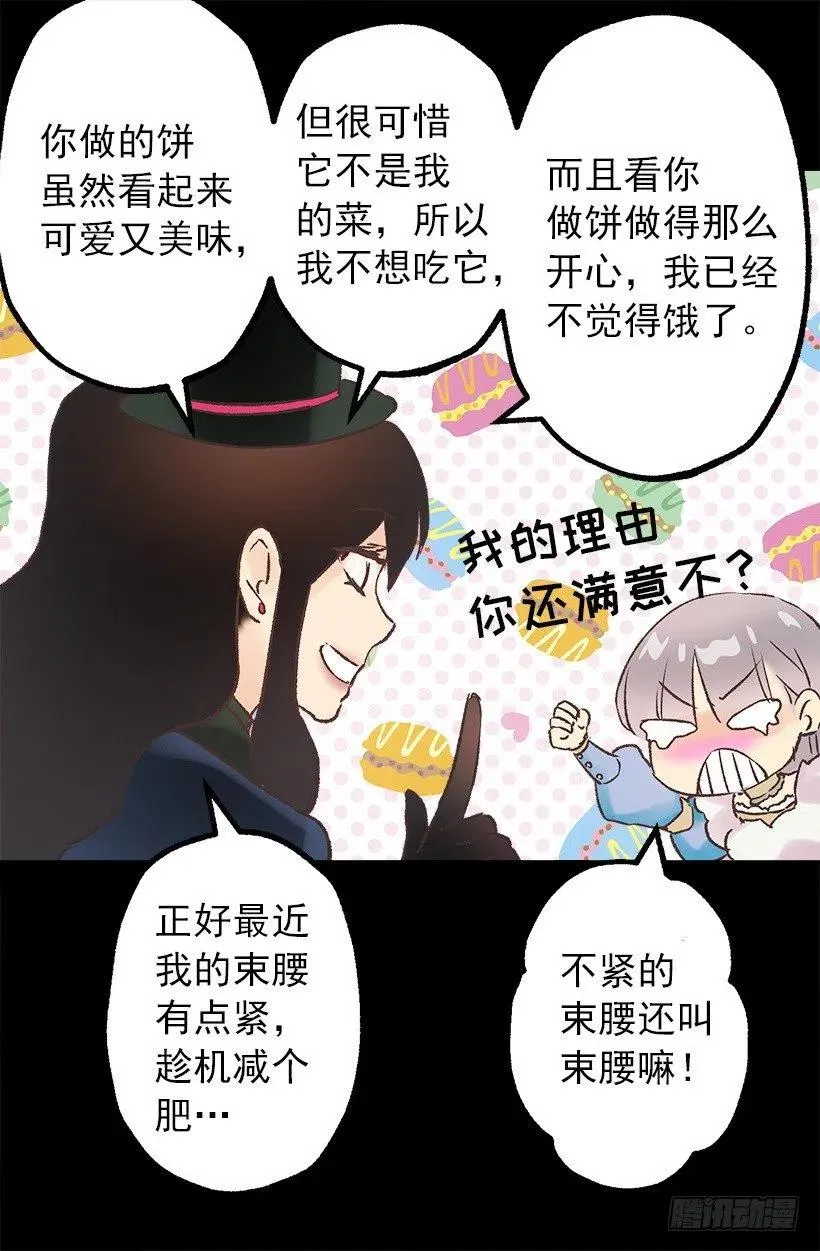 像样的理由 第10页