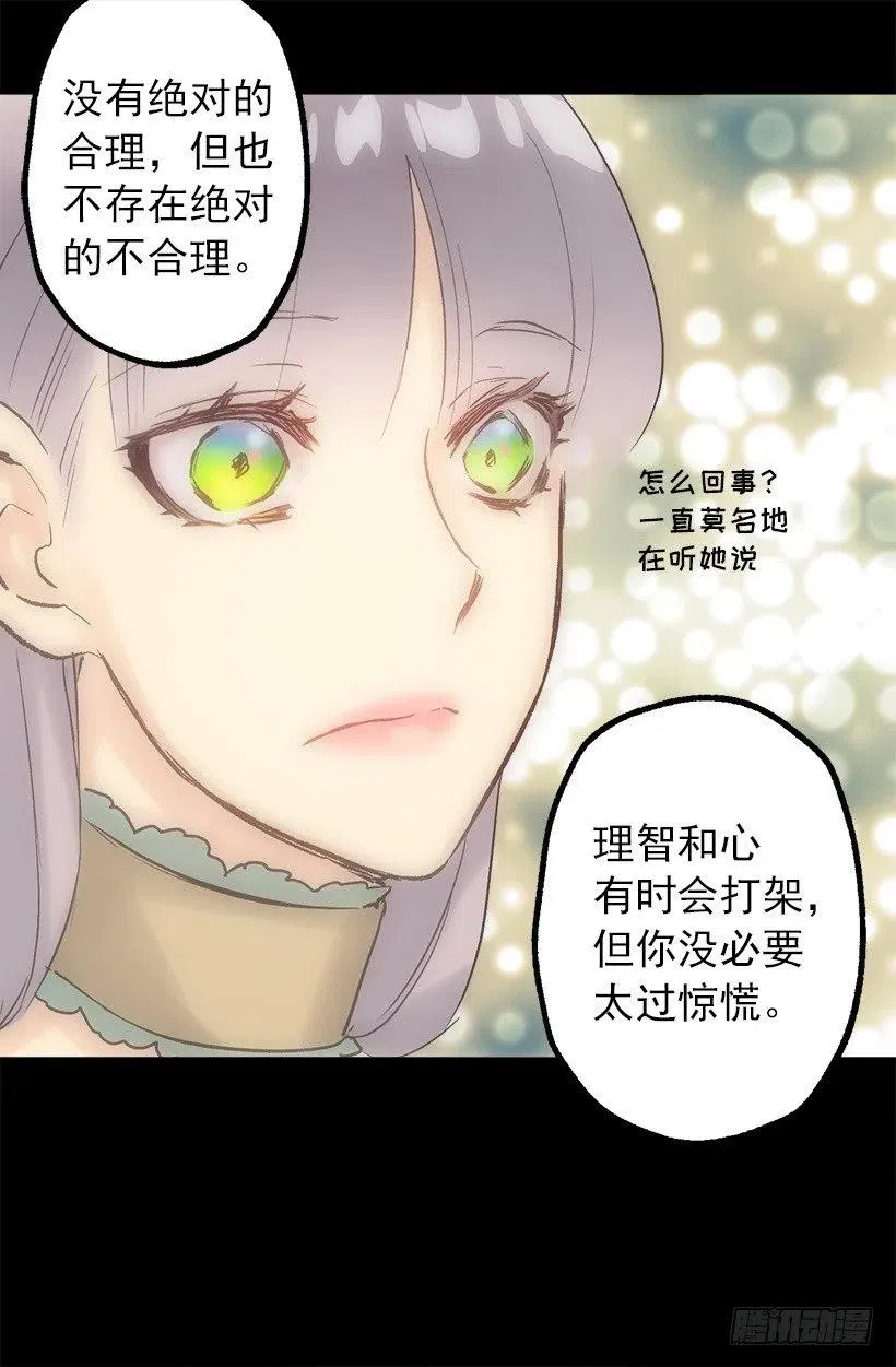 像样的理由 第23页