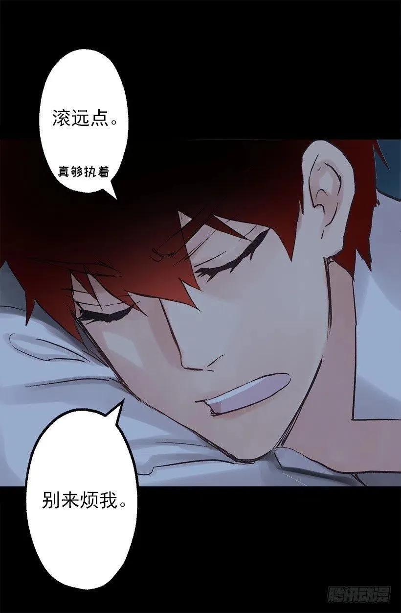 别来烦我 第14页
