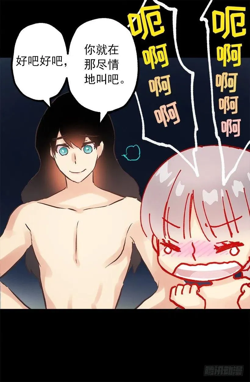 你尽情地叫吧 第8页