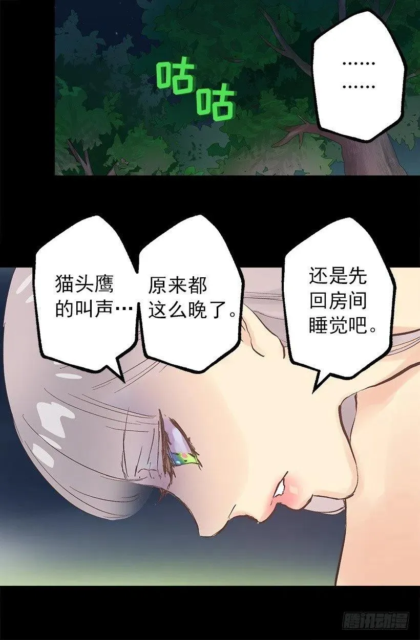 伯爵和多萝西的关系 第4页