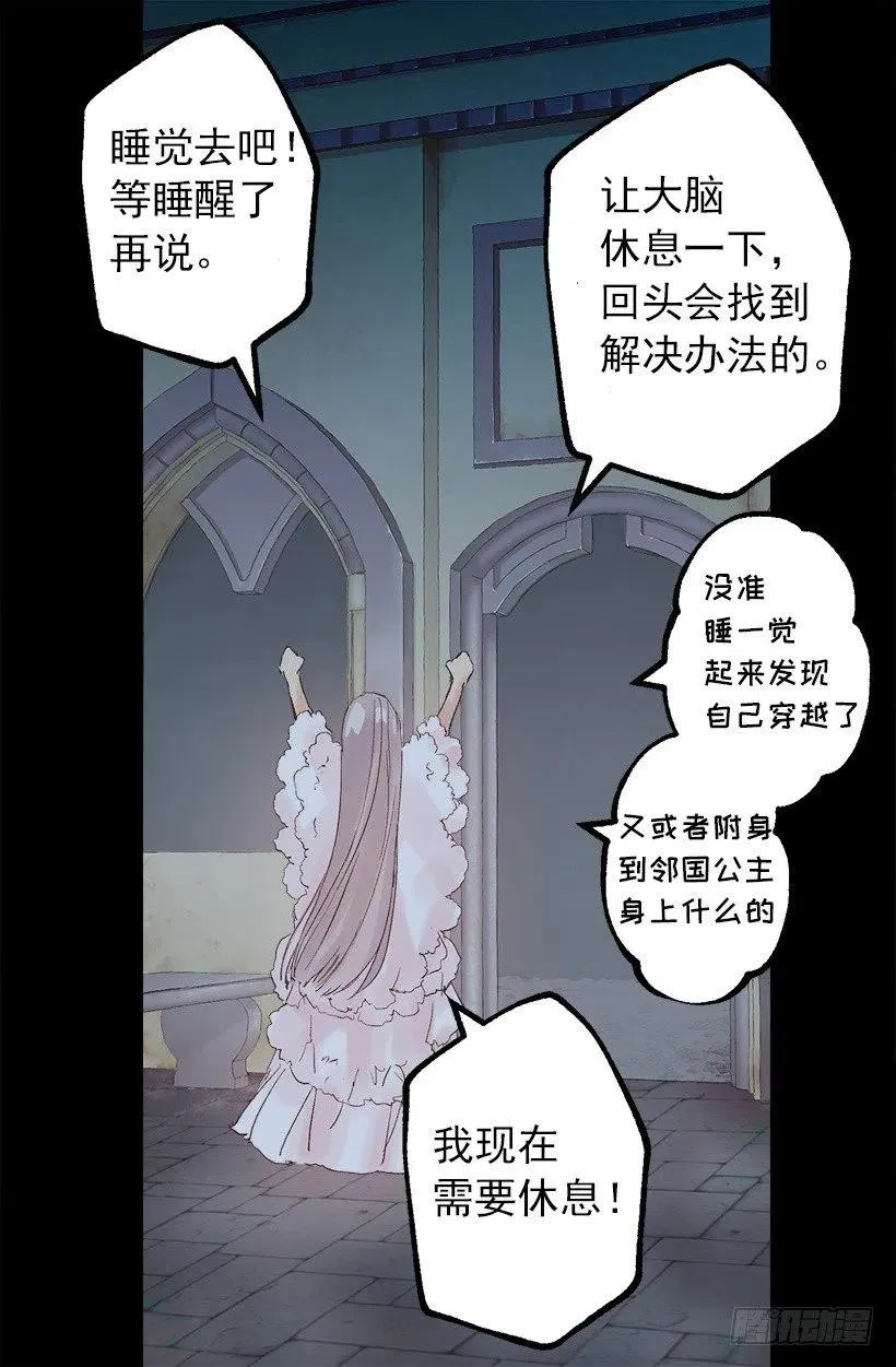 伯爵和多萝西的关系 第6页