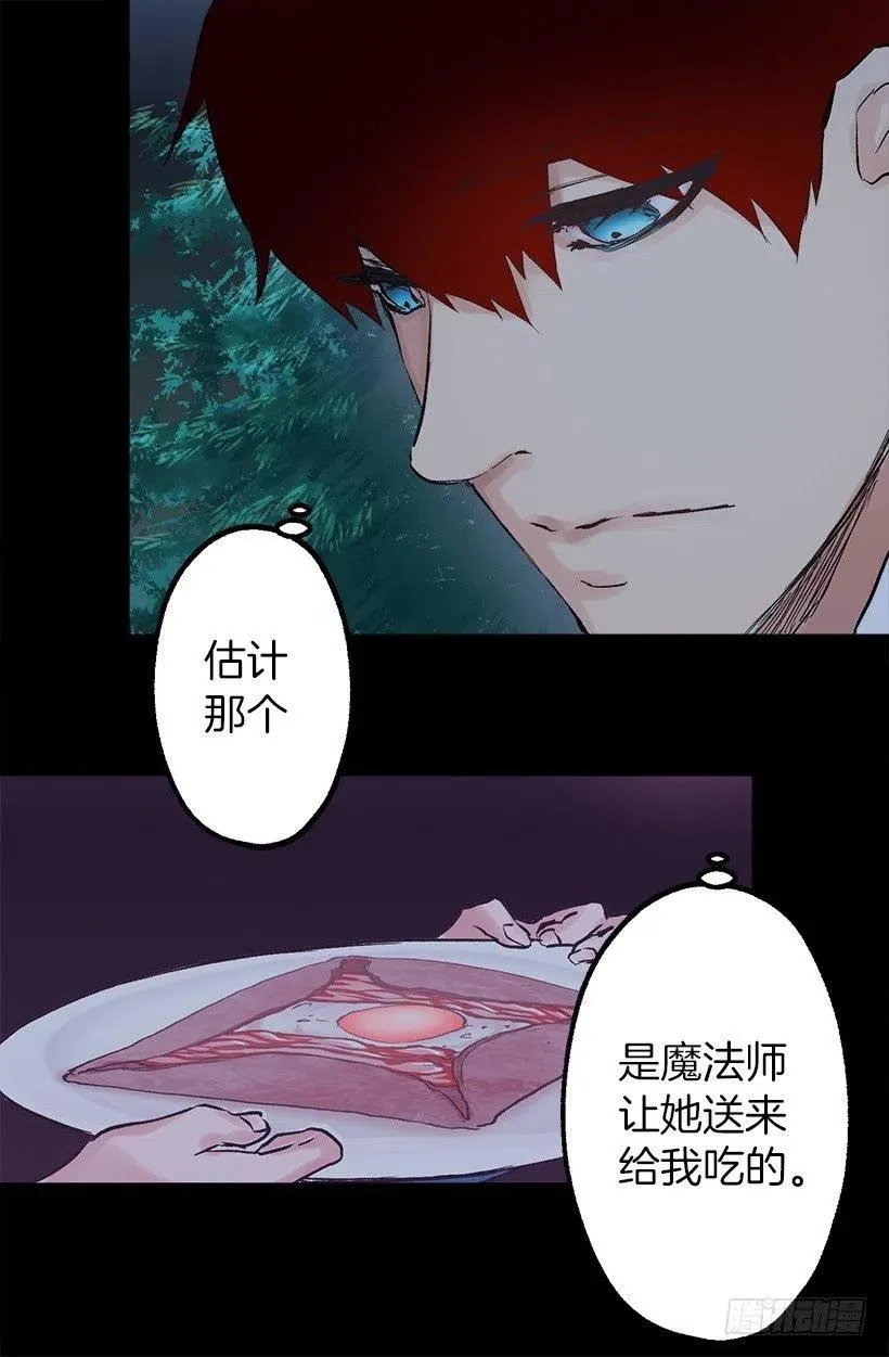 伯爵和多萝西的关系 第9页