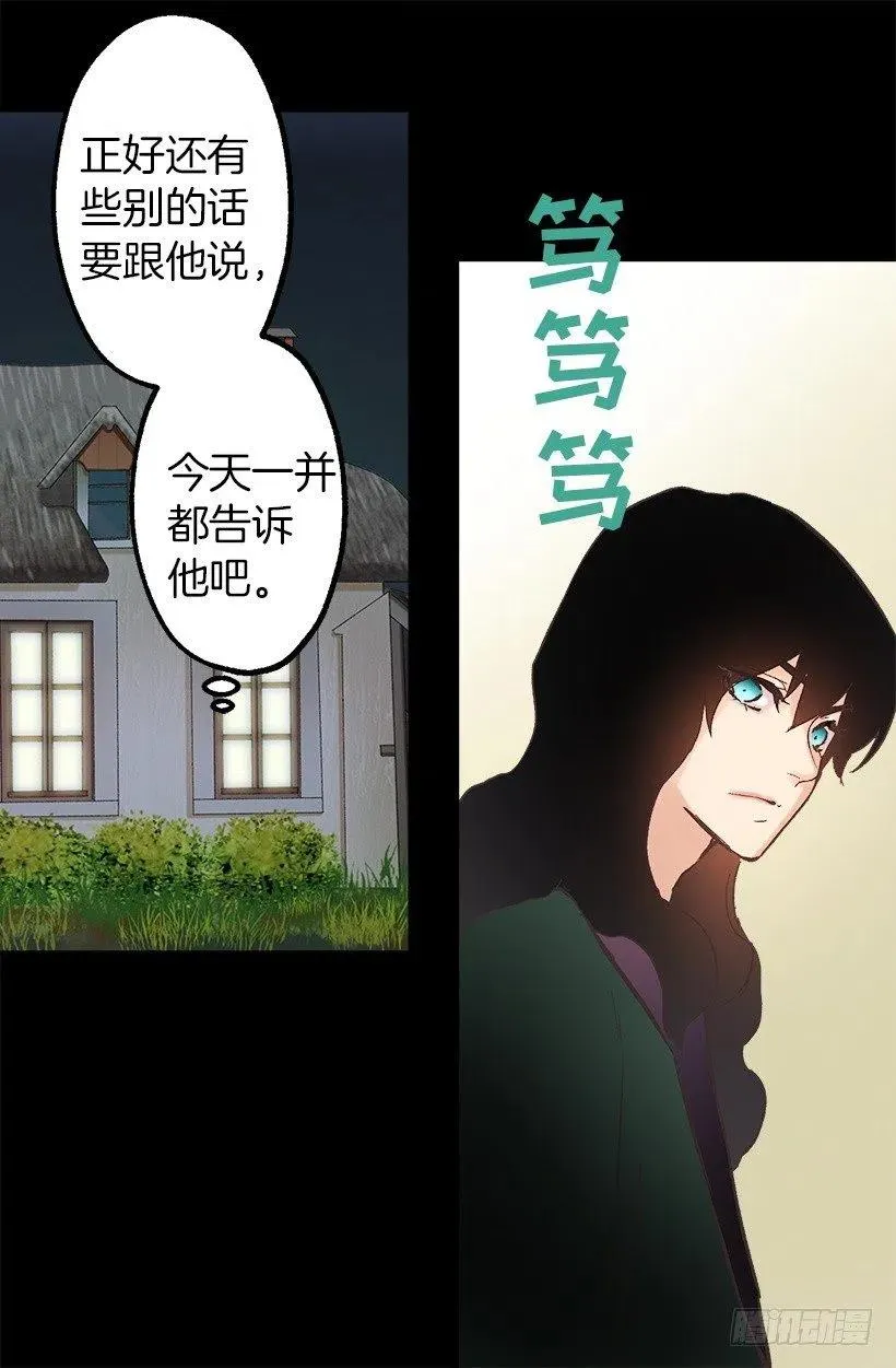 伯爵和多萝西的关系 第11页