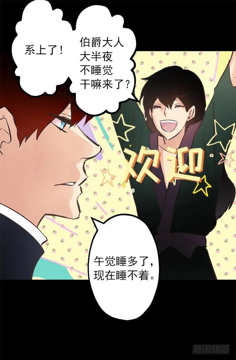 伯爵和多萝西的关系 第15页