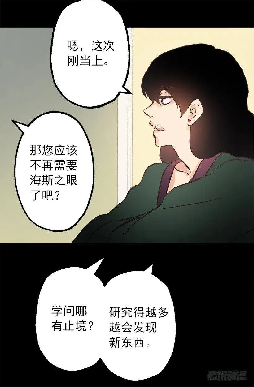 伯爵和多萝西的关系 第21页