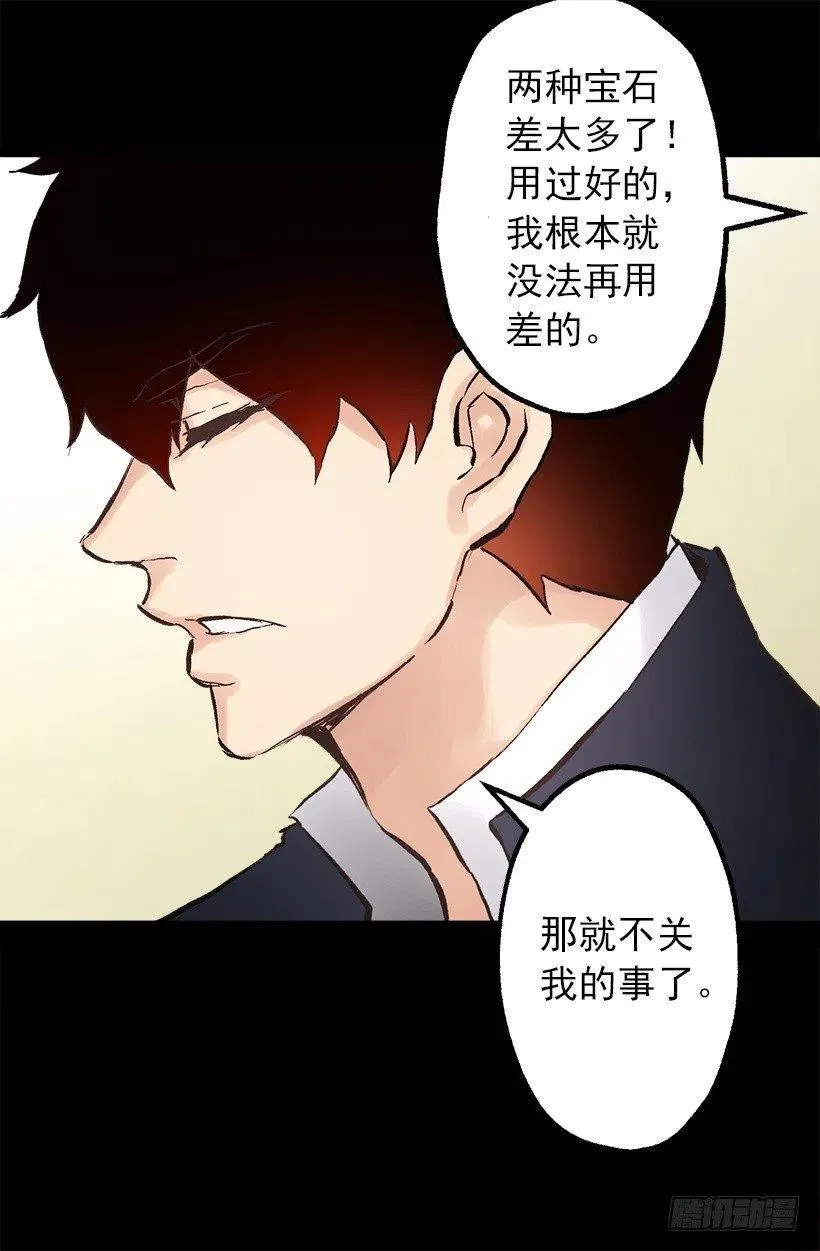 伯爵和多萝西的关系 第27页