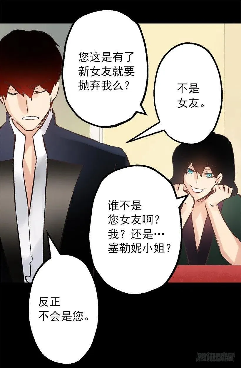 伯爵和多萝西的关系 第28页