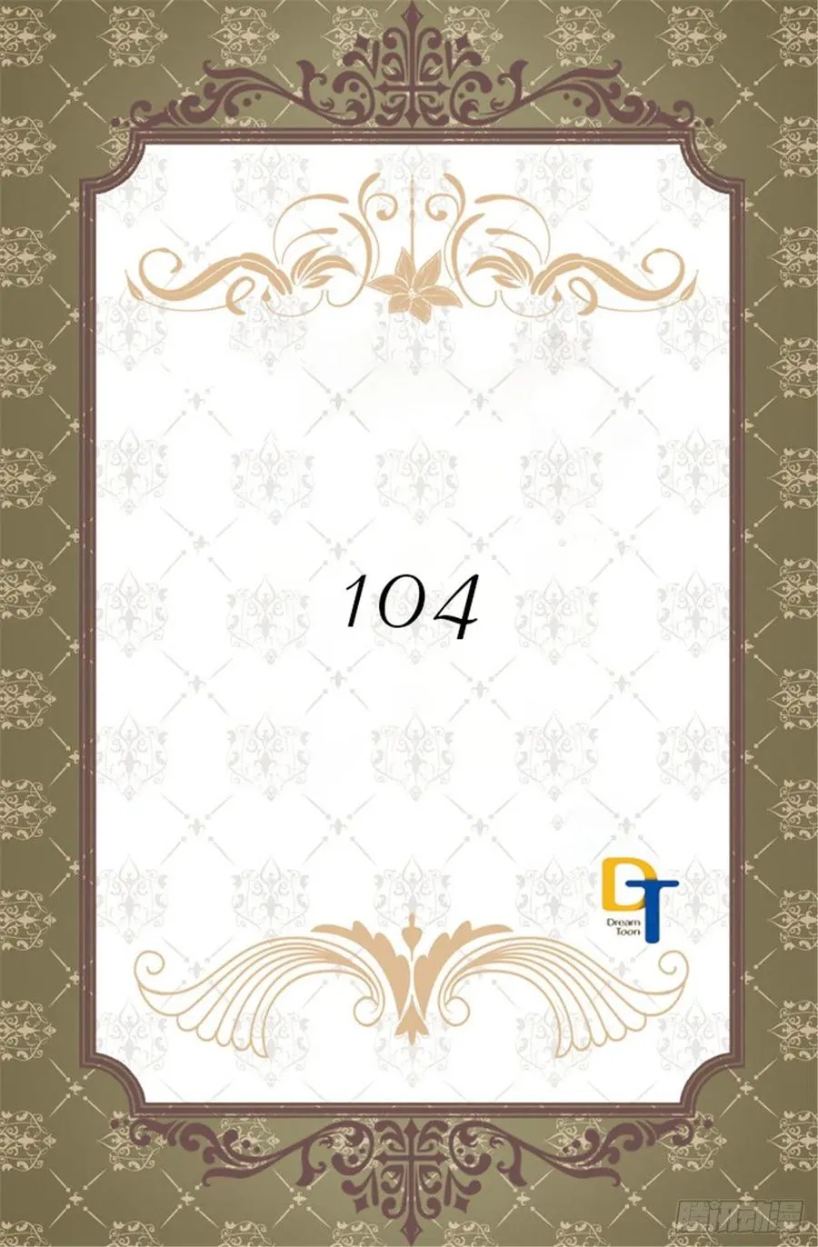 104.皮过头了 第2页