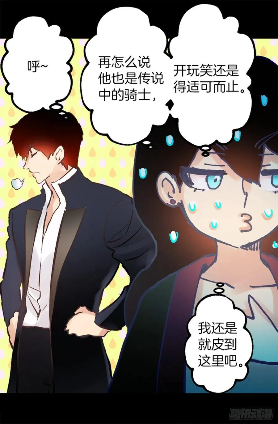 104.皮过头了 第24页