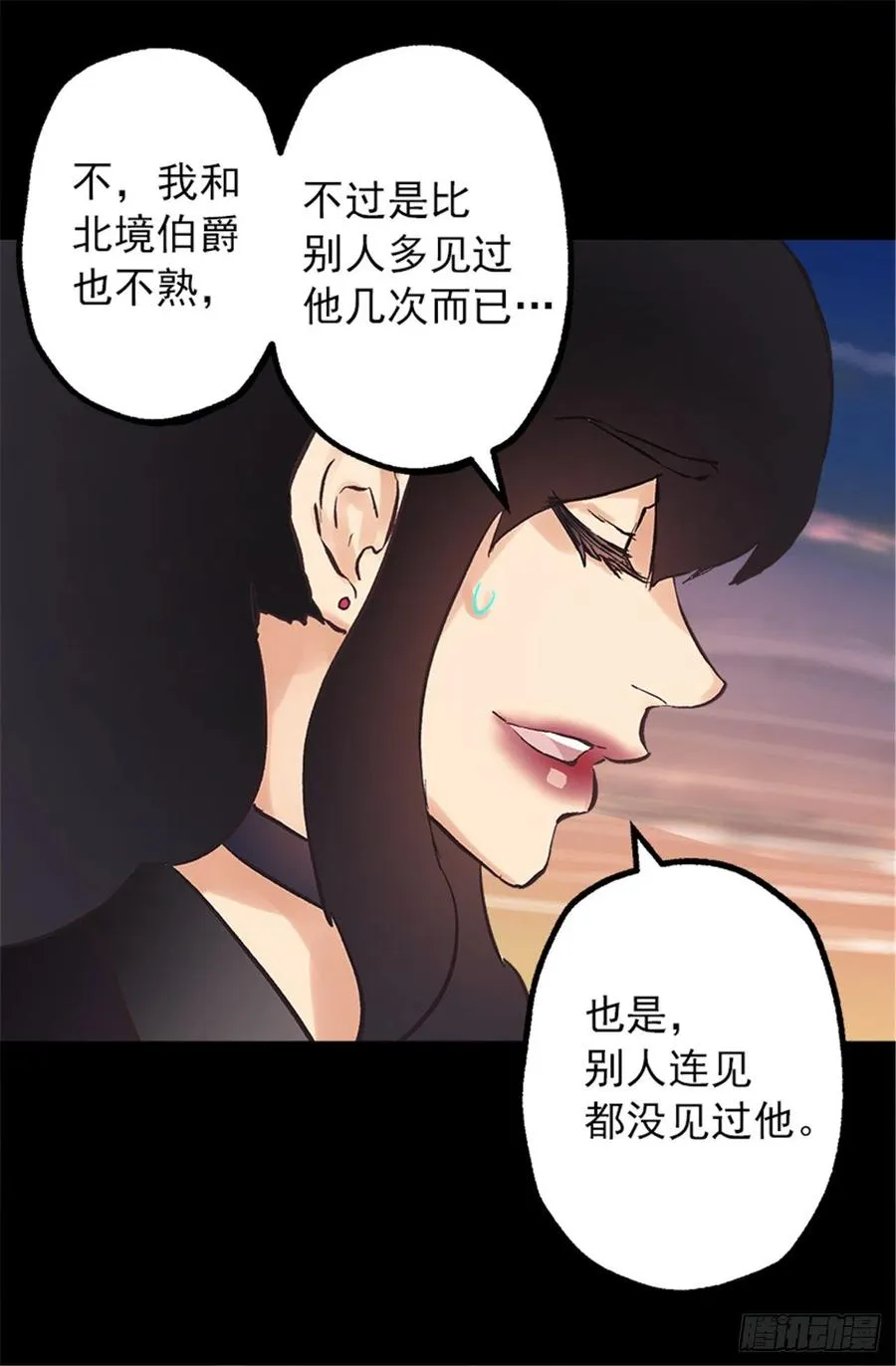 105.没有城堡的皇室 第5页