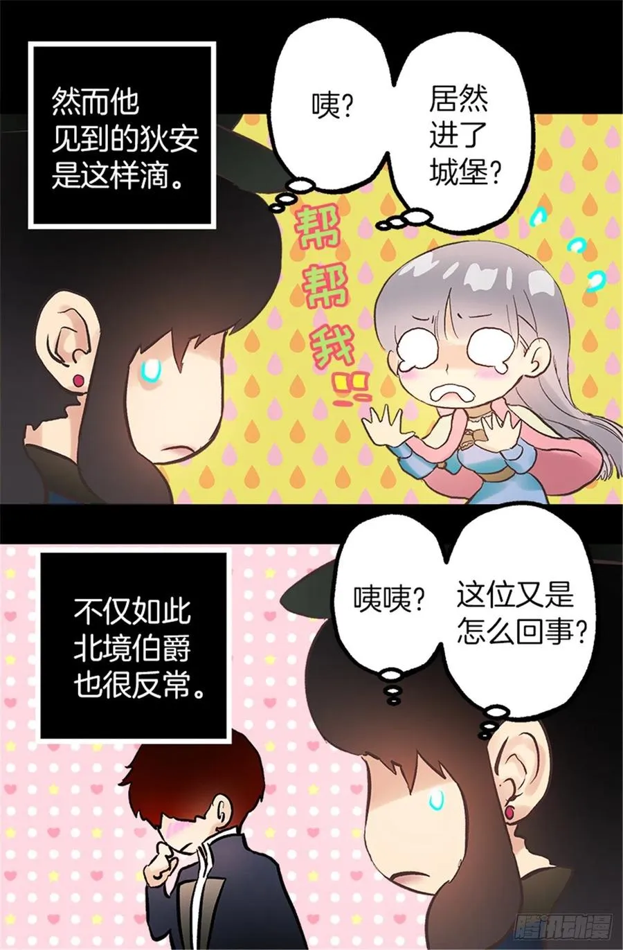 105.没有城堡的皇室 第7页