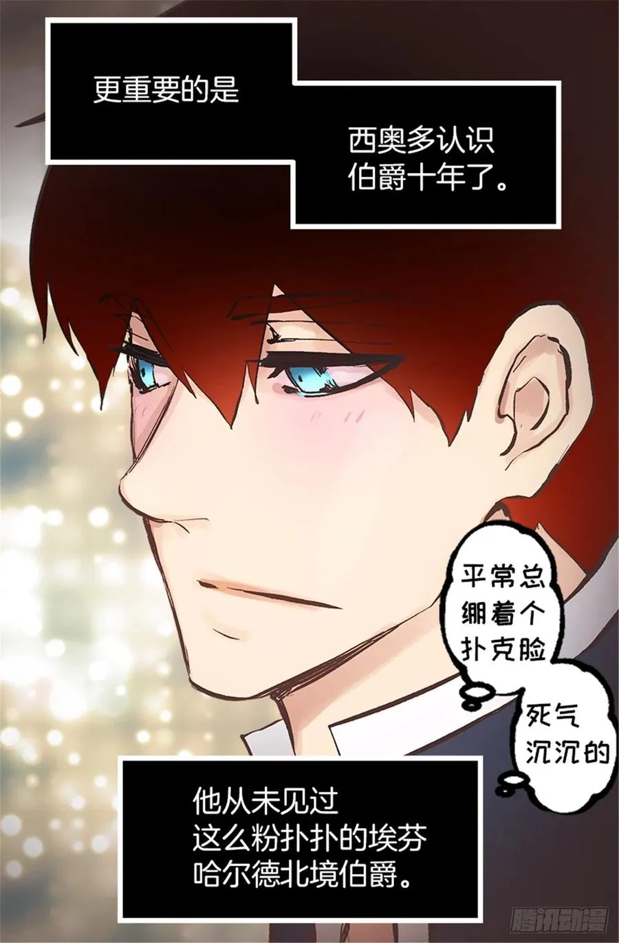 105.没有城堡的皇室 第9页