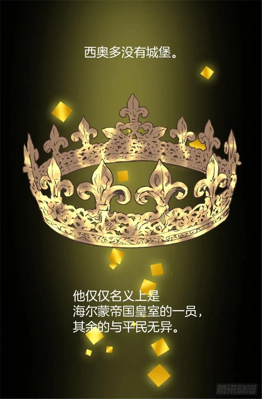 105.没有城堡的皇室 第12页
